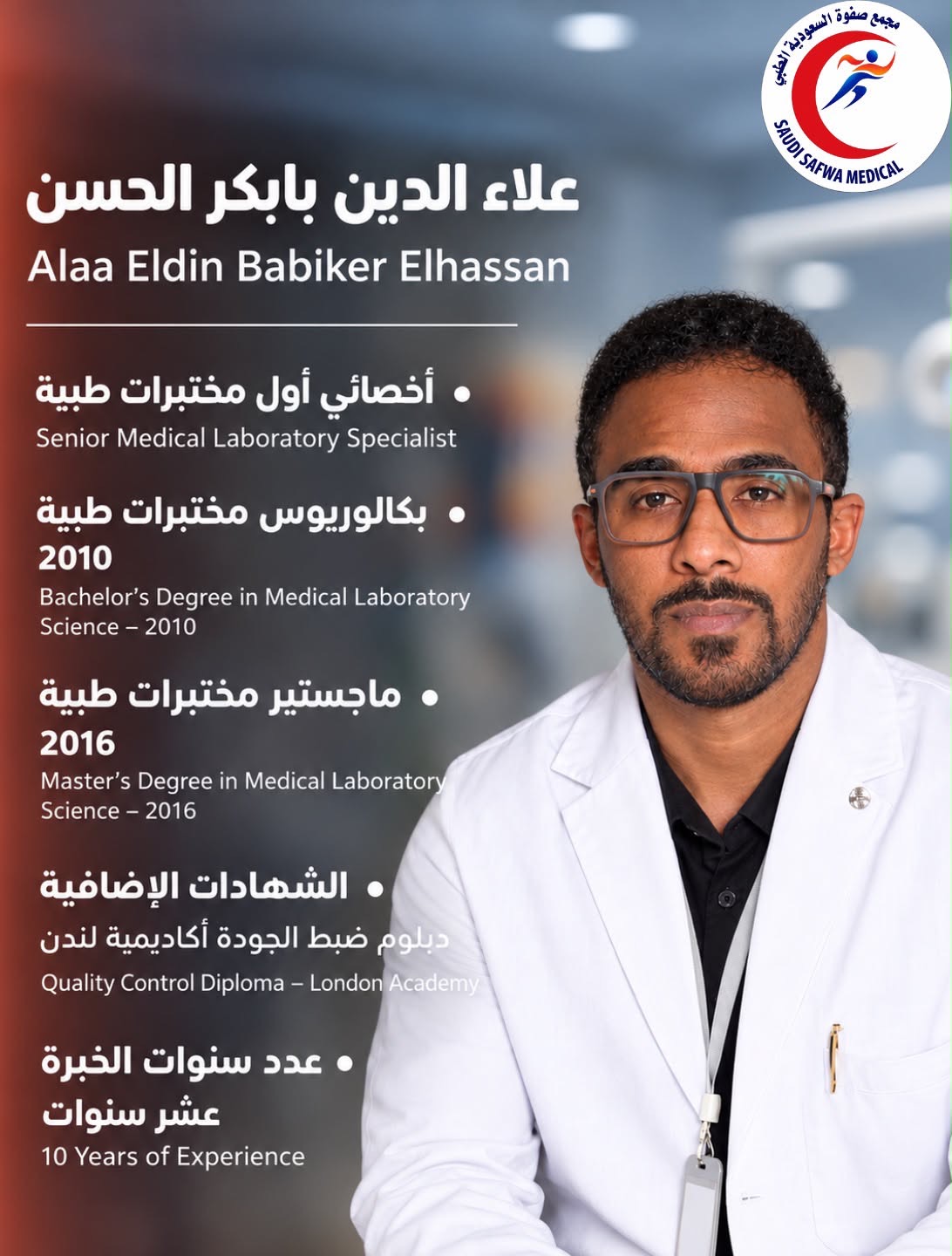 صورة علاء الدين بابكر الحسن