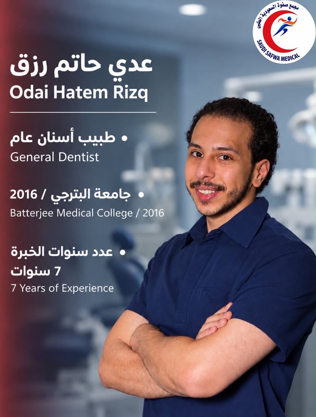 صورة عدي حاتم رزق