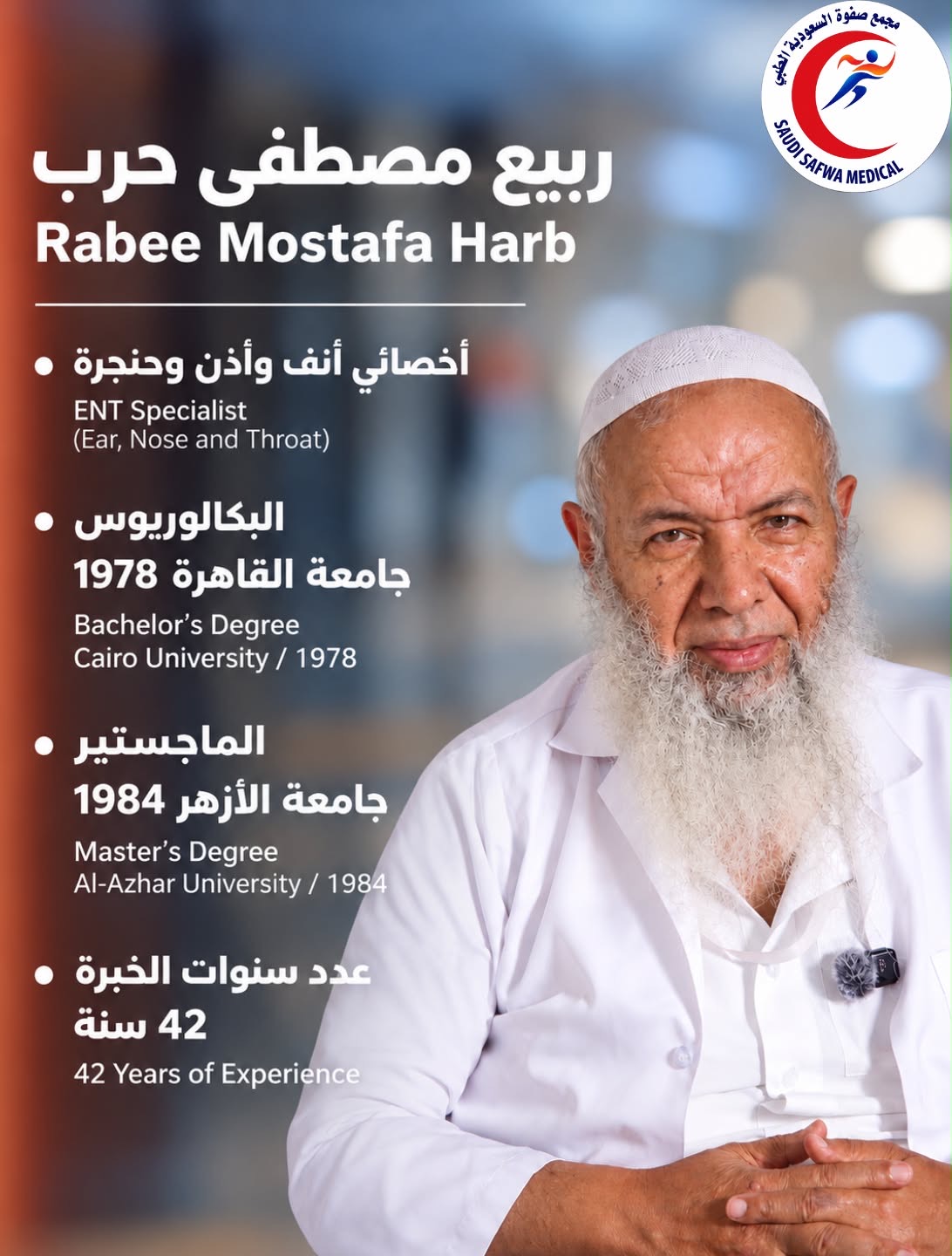 صورة ربيع مصطفى حرب